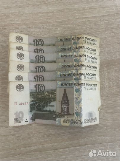 10 рублей бумажные 1997