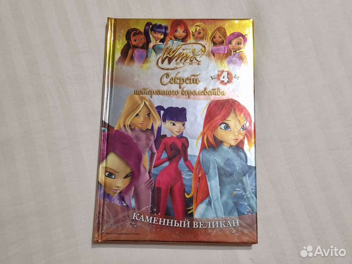 Книги Winx
