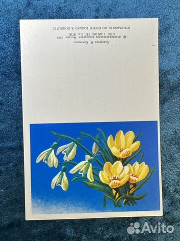 Открытки СССР поздравление Орловчанкам с мжд8М