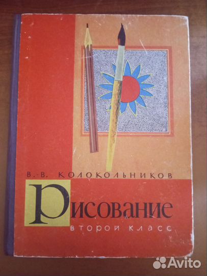Учебники СССР. Рисование 2/5/6 класс