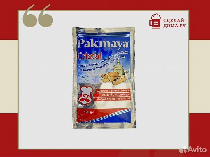 Дрожжи Pakmaya Cristal 100 г