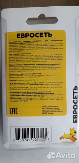 Универсальное зарядное