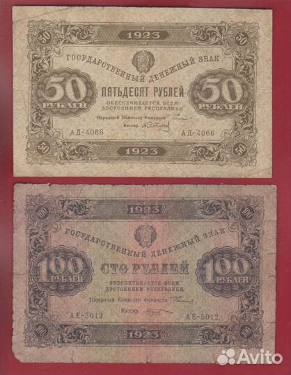 1,10,25,50 и 100 рублей 1923 г