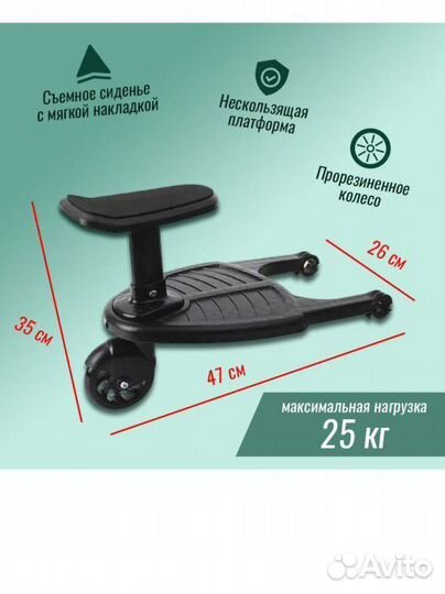 Подножка для коляски