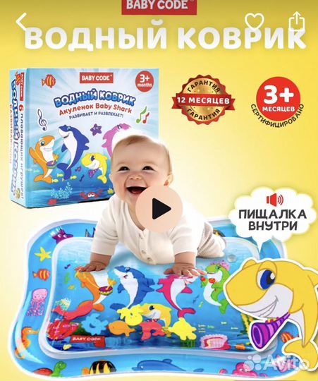 Водный развивающий коврик