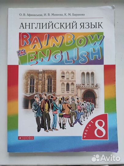 Английский язык учебники 8 класс