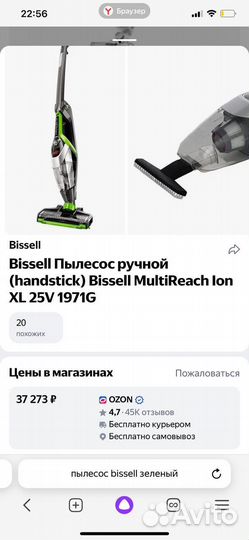 Пылесос Bissell