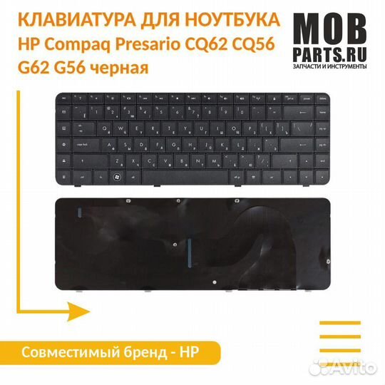 Клавиатура HP Compaq CQ62, CQ56, G62 черная