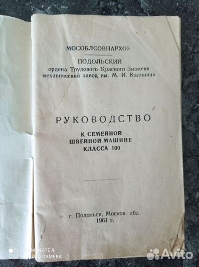 Швейная машина Подольск