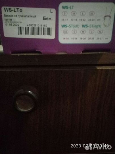 Бандаж для руки, предложите свою цену