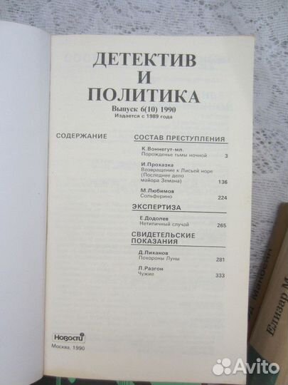 А. и Г. Вайнеры. Двое среди людей. 1991 год