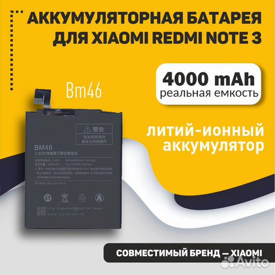 Аккумулятор BM46 Xiaomi Redmi Note 3 Pro