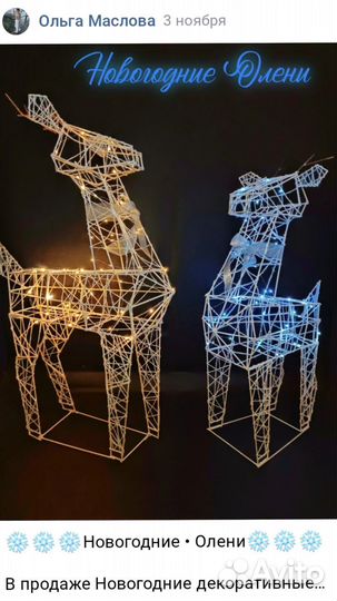 Новогодний олень светящийся
