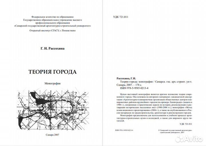 Книга-монография 