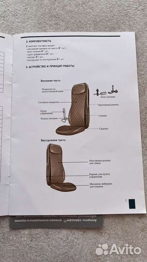 Массажная накидка на кресло, состояние отличное