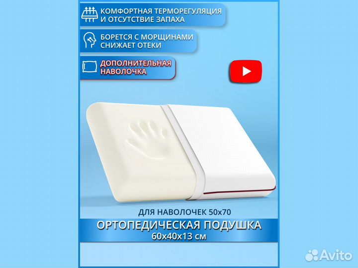 Ортопедическая подушка для сна 55х35х14/12 см