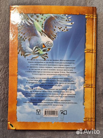 Коты-воители Память племён