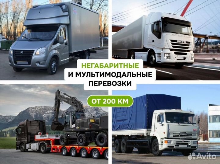 Негабаритные грузоперевозки