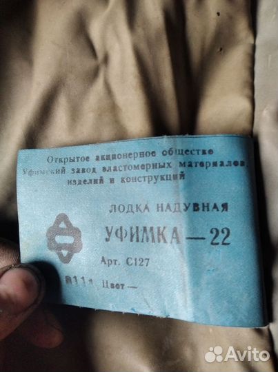 Надувная лодка