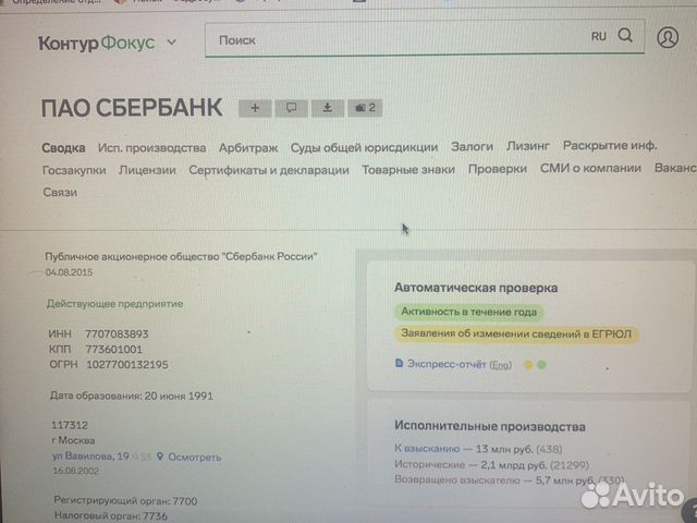 Проверка контрагента по Контур.Фокус
