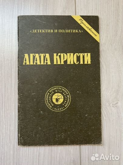 Агата кристи