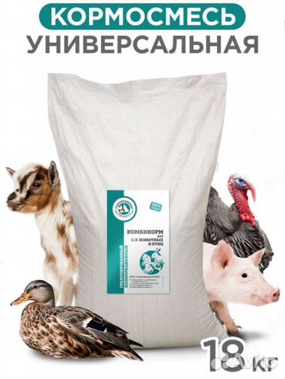 Комбикорма от производителя
