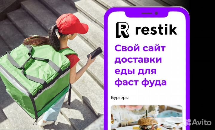 Сайт доставки еды для фаст фуда - Restik