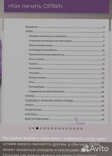 Методичка как лечить О.Р.В.И от crdiodok