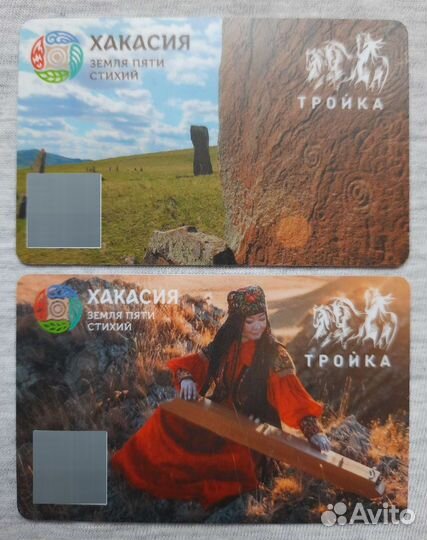 Карта тройка «Хакасия» Земля пяти стихий