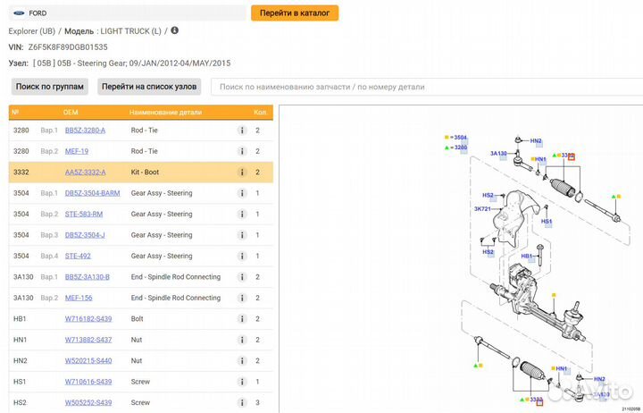 Пыльники рулевой рейки Ford Explorer V 5