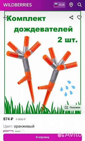 Дождеватель