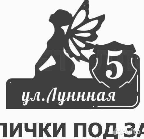 Адресная табличка