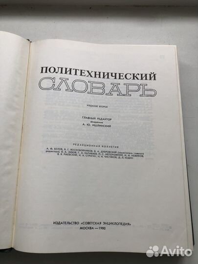 Политехнический словарь