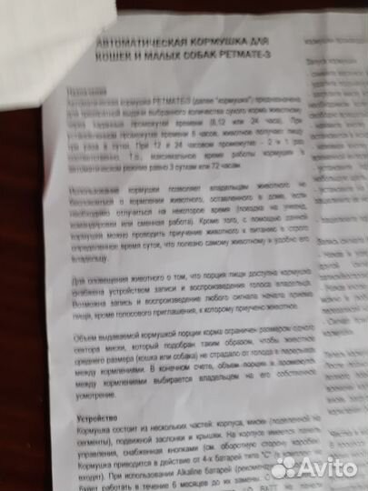 Автоматическая кормушка для кошек