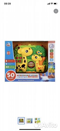 Музыкальный проектор «Жирафики»