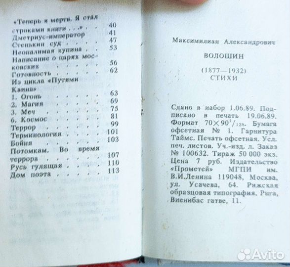 Стихи Волошин М Пастернак Б минисборники