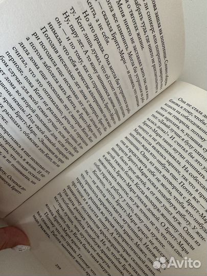 Фредерик Бакман Здесь была Бритт-Мари