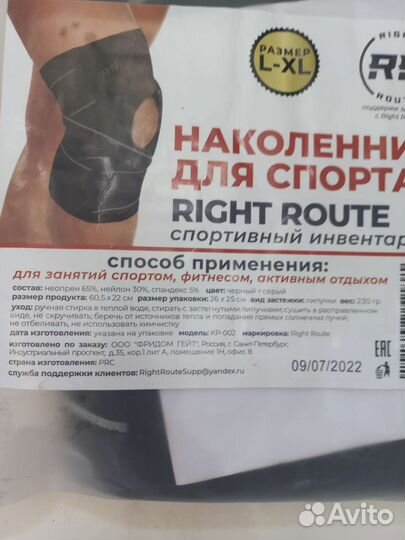 Наколенник спортивный