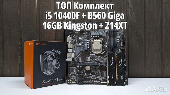I5 10400F + GIgabyte B560 / Комплект