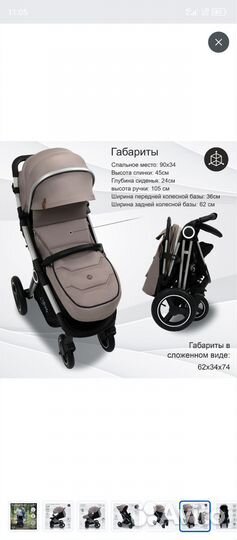 Прогулочная коляска