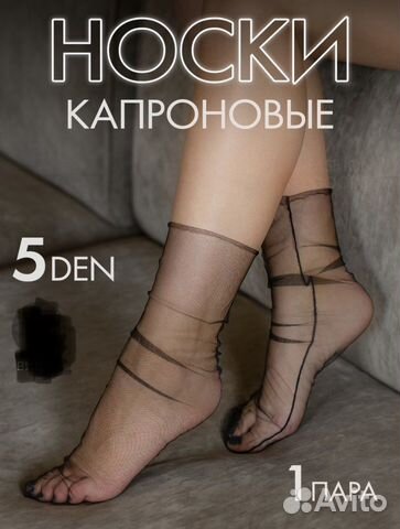 Носки женские