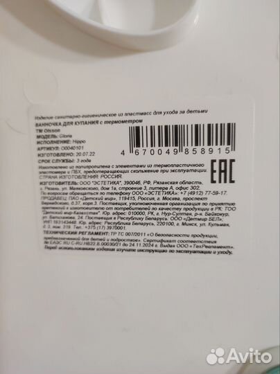 Детская ванночка для купания с термометром