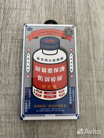 Защитное стекло Remax на айфон 13/13 Pro/14