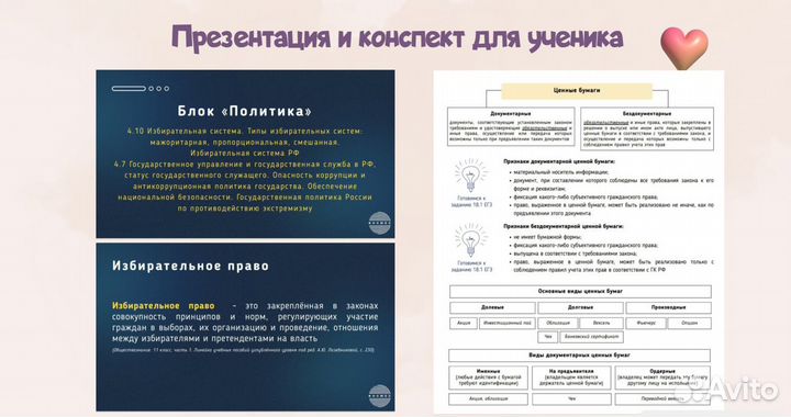 Репетитор по обществознанию