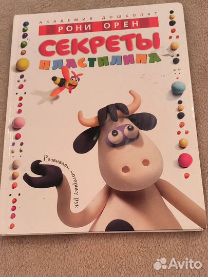 Секреты пластилина