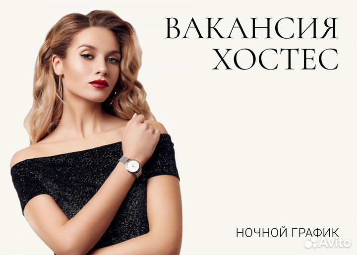 Хостес в ночной клуб (Метро: Кремлёвская)