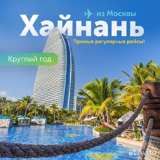 Китай / Вылеты в августе