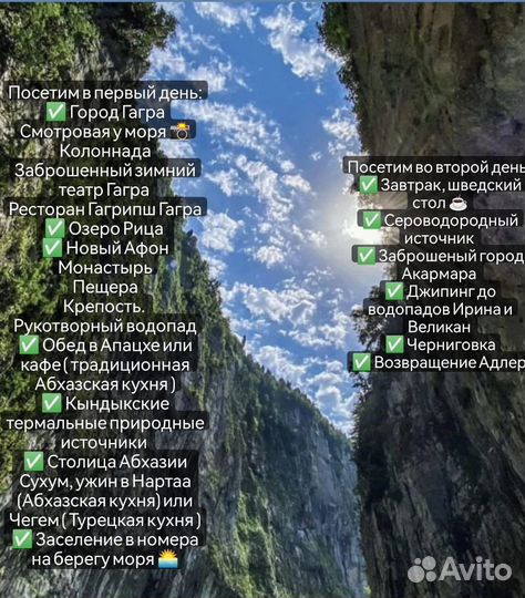 Туры в Абхазию SPA