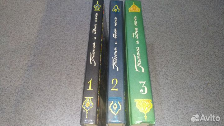 Тысяча и одна ночь сказки востока