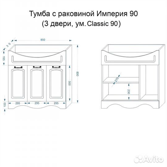 Тумба с раковиной Империя 90 венге (3 двери)